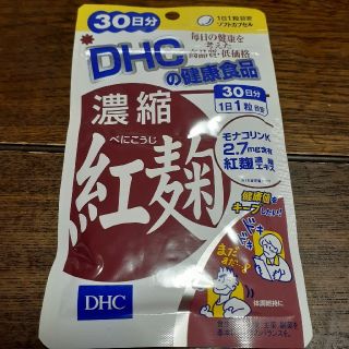 ディーエイチシー(DHC)のDHC　濃縮　紅麹(その他)