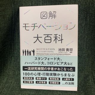 図解モチベーション大百科(ビジネス/経済)