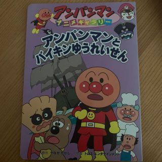 アンパンマン(アンパンマン)のパンダ様専用(絵本/児童書)