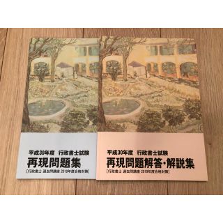 おむすび様専用 行政書士試験再現問題集と直前対策問題集(資格/検定)