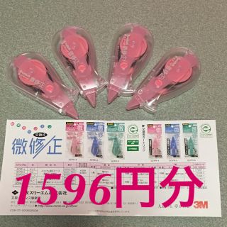 修正テープ 4個セット  (消しゴム/修正テープ)