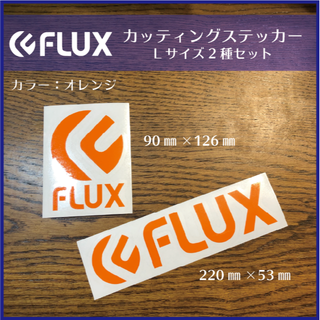 FLUX★カッティングステッカー★スノボ貼りに！(その他)