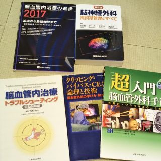 専用品　「超」入門脳血管外科手術 先輩のノウハウをまるごと直伝！(健康/医学)