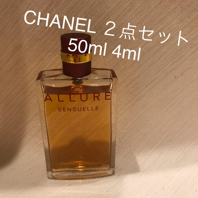 ２点★ シャネル アリュール  センシュエル 50ml と 4ml EDT