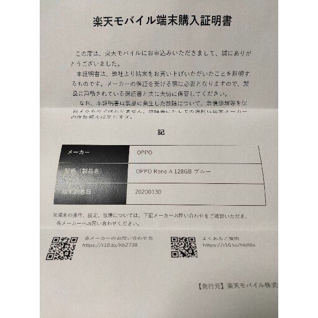 OPPO Reno A 128GB ブルー 新品未開封 保護用ガラスのおまけ付き スマホ/家電/カメラのスマートフォン/携帯電話(スマートフォン本体)の商品写真