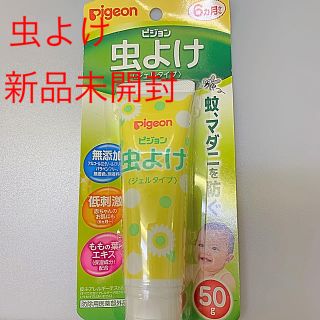 ピジョン(Pigeon)のlemon様専用 ピジョン Pigeon 虫よけ ジェルタイプ 50g(その他)