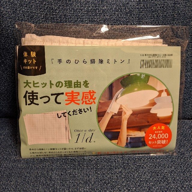 FELISSIMO(フェリシモ)の★フェリシモ　手のひら掃除ミトン インテリア/住まい/日用品の日用品/生活雑貨/旅行(日用品/生活雑貨)の商品写真