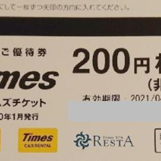 最新のパーク24の株主優待券 タイムズ チケット 2000円分の通販 by ken's shop｜ラクマ