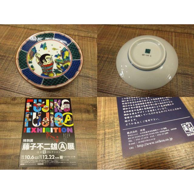がくる ※様専用 新品 藤子不二雄A展 限定 九谷焼 丸皿 全