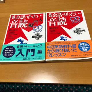 コウダンシャ(講談社)の英会話・ぜったい・音読(入門編)、英会話・ぜったい・音読　CD付き(語学/参考書)