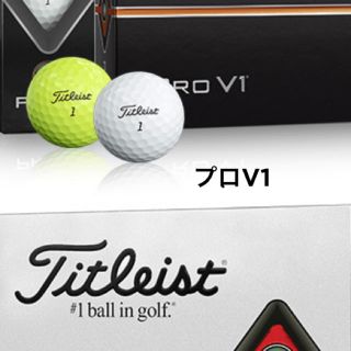 タイトリスト(Titleist)のタイトリスト V1(V1x) 1ダース(ゴルフ)