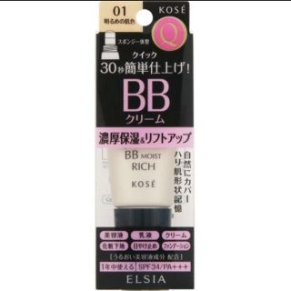 エルシア(ELSIA)のKOSE‘／エルシア＊プラチナムクイックフィニッシュBB リッチモイスト✖️2(BBクリーム)