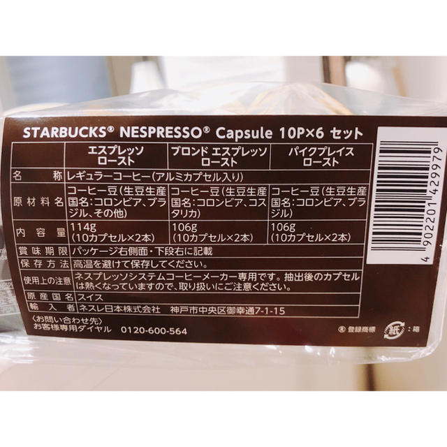 Starbucks Coffee(スターバックスコーヒー)の新品未開封 ネスプレッソ ネスプレッソカプセル スターバックス 食品/飲料/酒の飲料(コーヒー)の商品写真