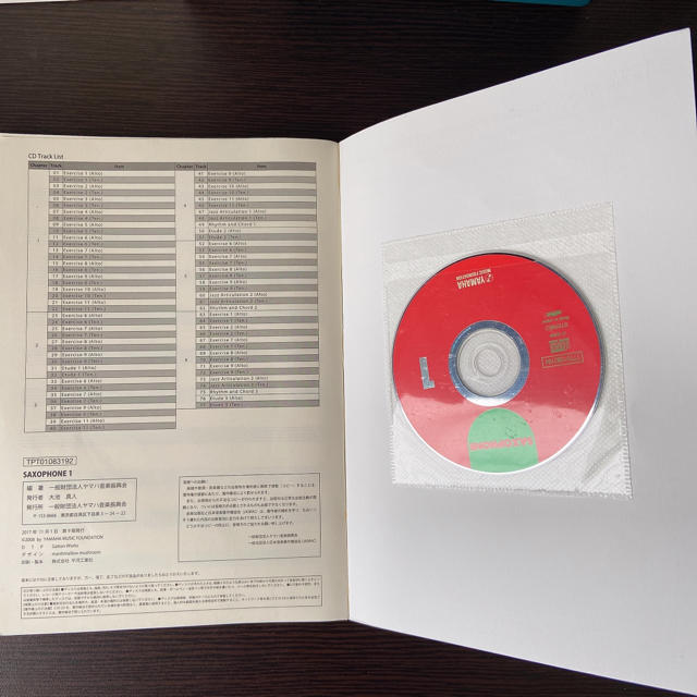 ヤマハ - ヤマハ大人の音楽レッスン サックス基礎練習テキスト ヤマハ - ヤマハ大人の音楽レッスン サックス基礎練習テキスト
