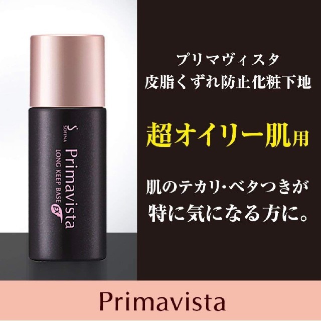 Primavista(プリマヴィスタ)のブラックプリマ3個 コスメ/美容のベースメイク/化粧品(化粧下地)の商品写真