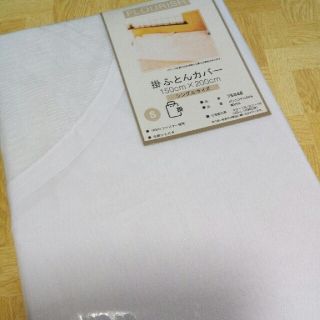 新品　値下げ掛けふとんカバー150×200(日用品/生活雑貨)