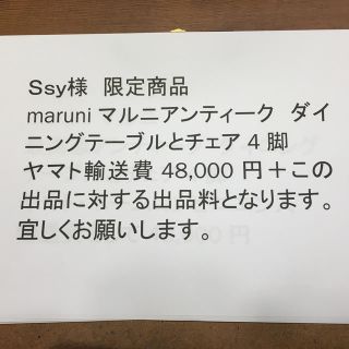 マルニ(Marni)のssy様限定　家具輸送費(ダイニングテーブル)