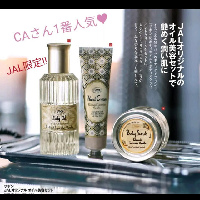 ♥今期JAL機内限定♥CAさん1番人気‼新品 SABON オイル美容4点セット