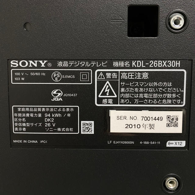 BRAVIA(ブラビア)のSONY BRAVIA 26型 ハイビジョン液晶テレビ HDD内蔵 録画機能 スマホ/家電/カメラのテレビ/映像機器(テレビ)の商品写真