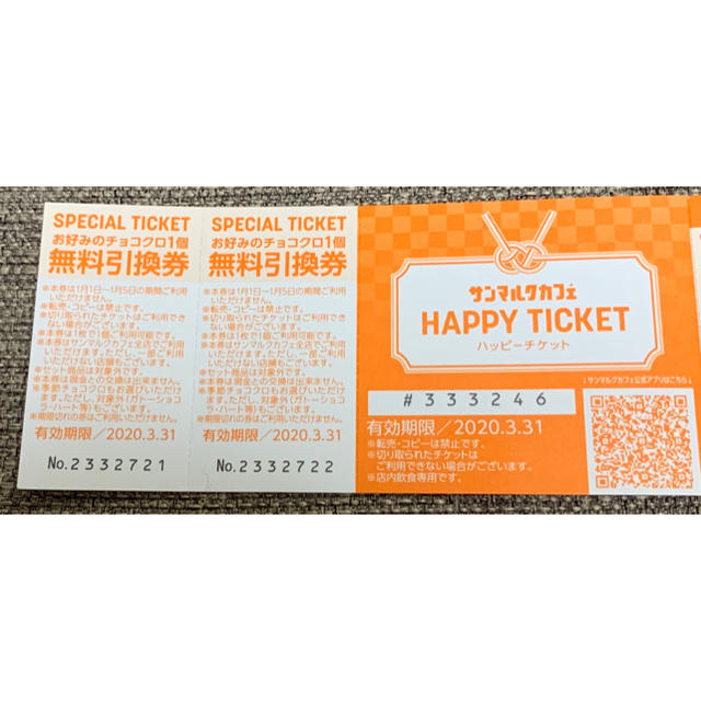 サンマルクカフェ　ハッピーチケット チケットの優待券/割引券(フード/ドリンク券)の商品写真