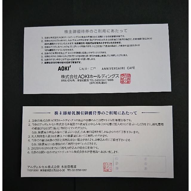 AOKI(アオキ)のアオキ　ＡＯＫＩ　株主優待券　快活ＣＬＵＢ　割引券 チケットの優待券/割引券(ショッピング)の商品写真
