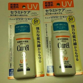 キュレル(Curel)の＜新品未開封・送料込＞キュレル 日焼けどめ　2本セット(日焼け止め/サンオイル)