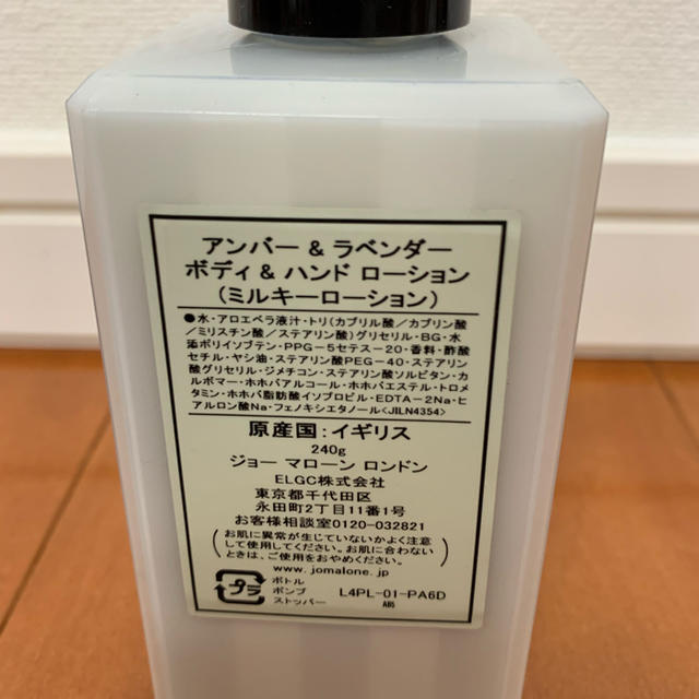 【新品】JOMALONE/ジョーマローン アンバー&ラベンダー ボディローション