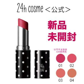 ニジュウヨンエイチコスメ(24h cosme)の《24h COSME》ミネラルスティックカラー(口紅)