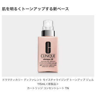 CLINIQUE - クリニーク 乳液 トーンアップ ジェルの通販 by はな's ...