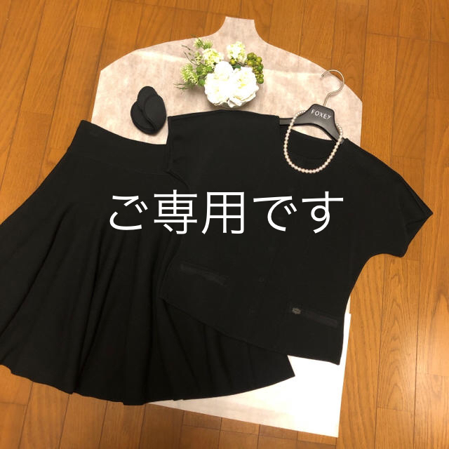 新品未使用♡FOXEY BOUTIQUE♡セットアップ　スーツ♡レディース