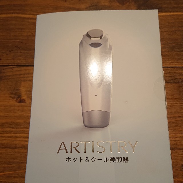 Amway(アムウェイ)の美顔器！新品未使用！ARTISTRY スマホ/家電/カメラの美容/健康(フェイスケア/美顔器)の商品写真