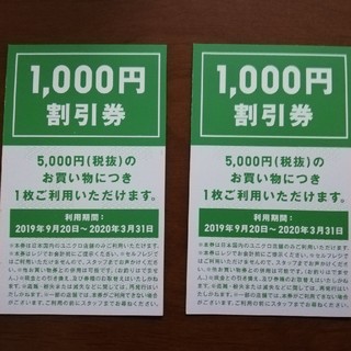 ユニクロ(UNIQLO)のユニクロ1000円割引券2枚(ショッピング)