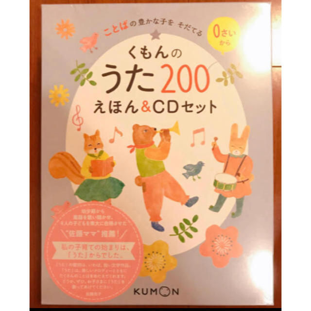【新品】【0歳児から！】くもんのうた200えほん＆CDセット