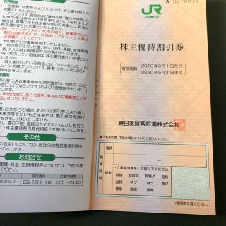 ジェイアール(JR)のセール⭐️JR東日本 株主優待割引券(その他)