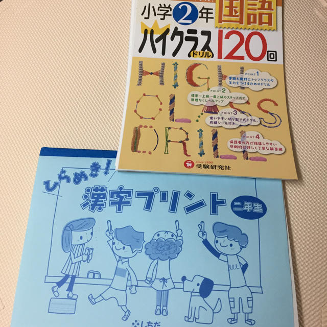 学研(ガッケン)のハイクラスドリル しちだ漢字ドリル 未記入 裁断済み エンタメ/ホビーの本(語学/参考書)の商品写真