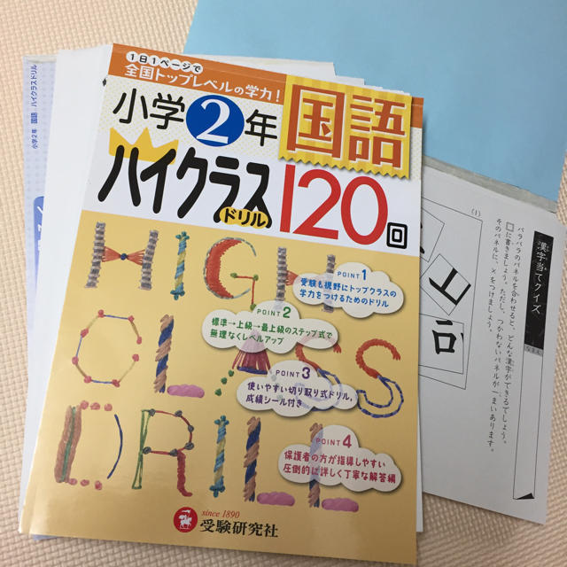 学研(ガッケン)のハイクラスドリル しちだ漢字ドリル 未記入 裁断済み エンタメ/ホビーの本(語学/参考書)の商品写真