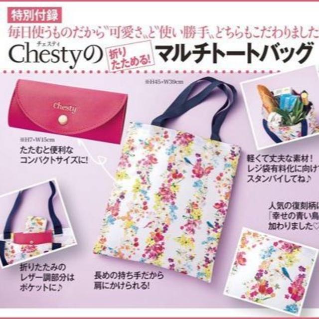 Chesty(チェスティ)の送料無料 新品未使用 美人百花 折りたためる マルチトートバック レディースのバッグ(トートバッグ)の商品写真