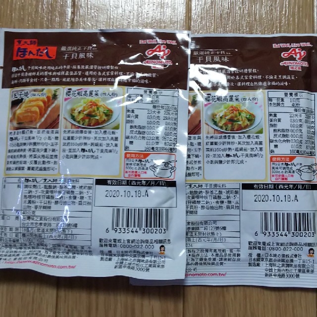 味の素  ほんだし  干貝風味 食品/飲料/酒の食品(調味料)の商品写真