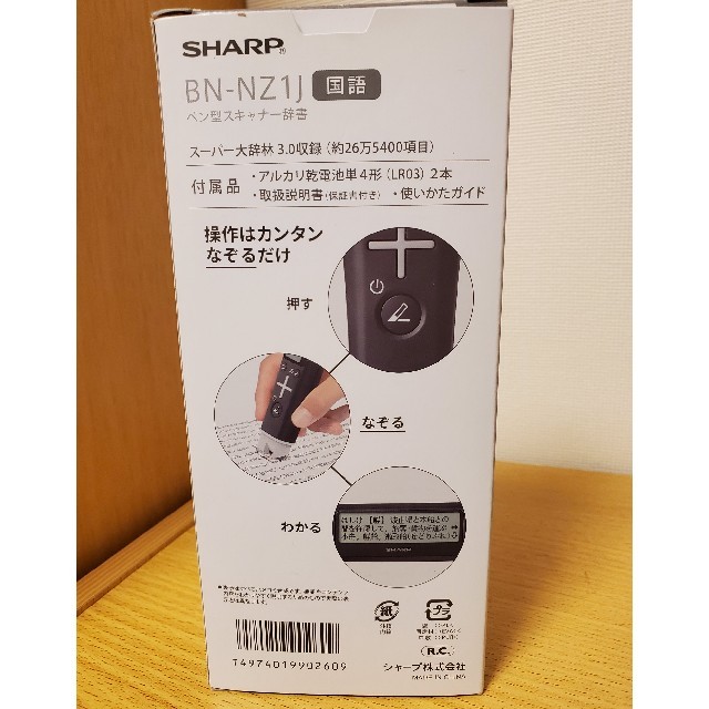 SHARP(シャープ)のSHARP ペン型スキャナー　ナゾル　BN-NZ1J　国語 スマホ/家電/カメラのスマホ/家電/カメラ その他(その他)の商品写真