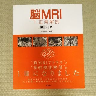 脳ＭＲＩ １ 第２版(健康/医学)