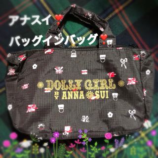 アナスイ(ANNA SUI)の未使用❣️ アナスイ バッグインバッグ❣️(その他)