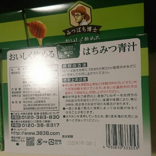 山田養蜂場(ヤマダヨウホウジョウ)の青汁☆山田養蜂場 4箱 食品/飲料/酒の健康食品(青汁/ケール加工食品)の商品写真