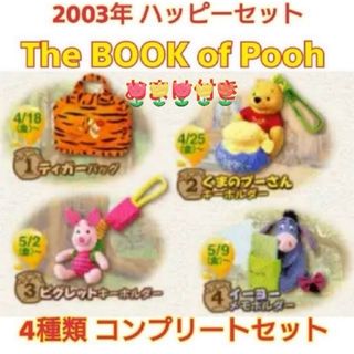 ディズニー(Disney)のハッピーセット The BOOK of Pooh ・ピクサーファン(キャラクターグッズ)