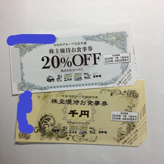 ヨシックス 6千円分＋20%割引券10枚 併用可実質7500円分 ラクマ無料の通販 by チズル's shop｜ラクマ