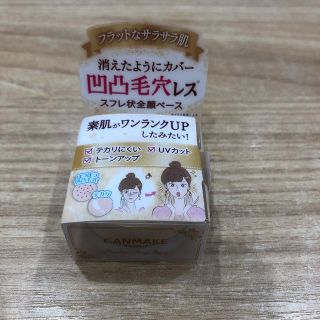 キャンメイク(CANMAKE)のキャンメイク ポアレスエアリーベース ピュアホワイト(化粧下地)