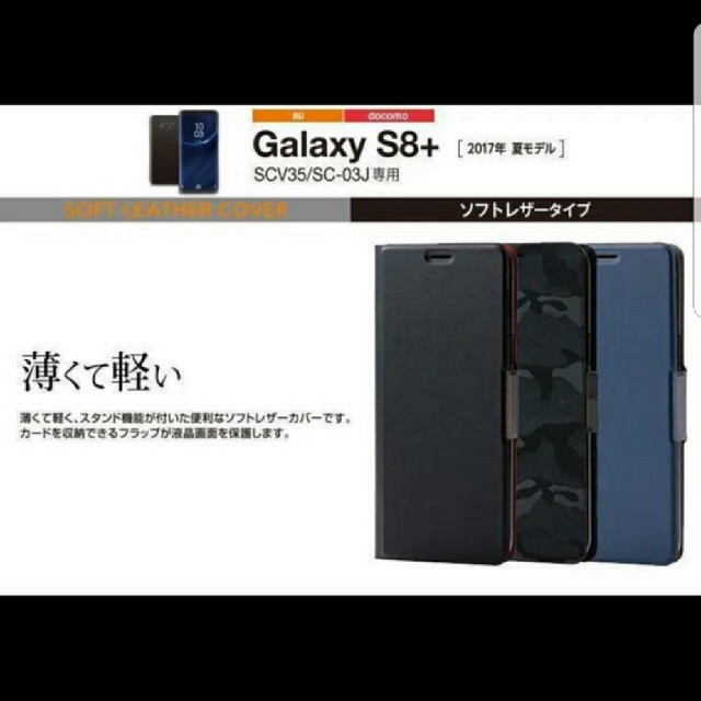 Galaxy(ギャラクシー)のGALAXYS8+　手帳型　ケース　未使用 スマホ/家電/カメラのスマホアクセサリー(Androidケース)の商品写真