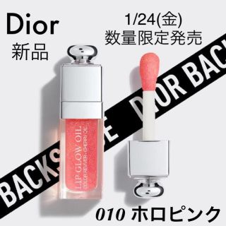 ディオール(Dior)の【入手困難】ディオール アディクトリップグロウオイル ホロピンク【新品】(リップグロス)