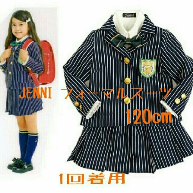 JENNI(ジェニィ)の【JENNIジェニィ】フォーマルスーツ 120cm キッズ/ベビー/マタニティのキッズ服女の子用(90cm~)(ドレス/フォーマル)の商品写真