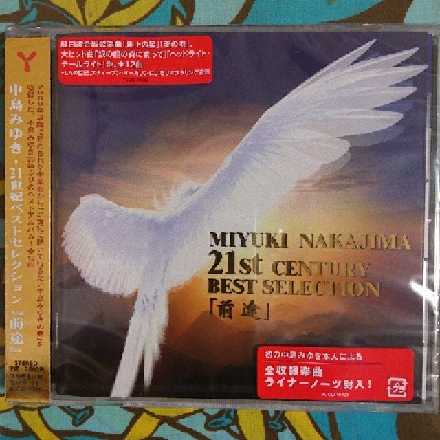 ベスト 中島 アルバム みゆき 中島みゆき研究所【音楽作品目録｜アルバム｜ベスト・アルバム】