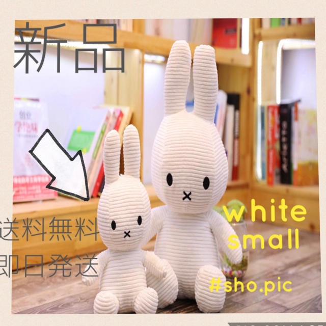 【SALE】ホワイト　新品⭐︎ミッフィー コーデュロイ　ぬいぐるみ　25センチ　 キッズ/ベビー/マタニティのおもちゃ(ぬいぐるみ/人形)の商品写真